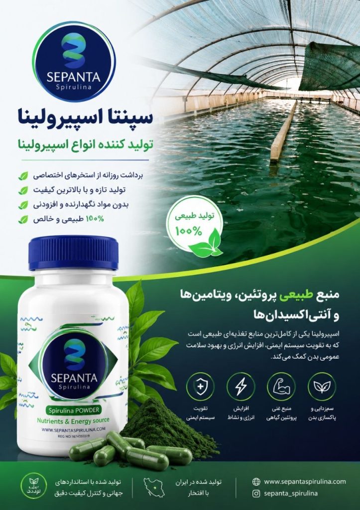 تماس با سپنتا اسپیرولینا